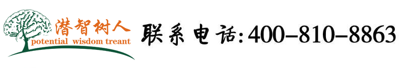 真人操比视频网站下载大全北京潜智树人教育咨询有限公司